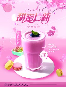 樱花奶茶