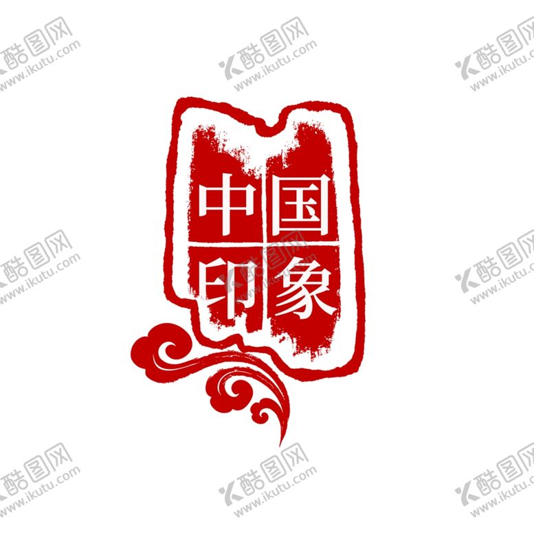 编号：71397507040949591984【酷图网】源文件下载-印章
