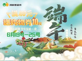 端午海报