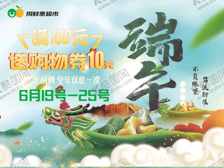 编号：23387409281737006530【酷图网】源文件下载-端午海报