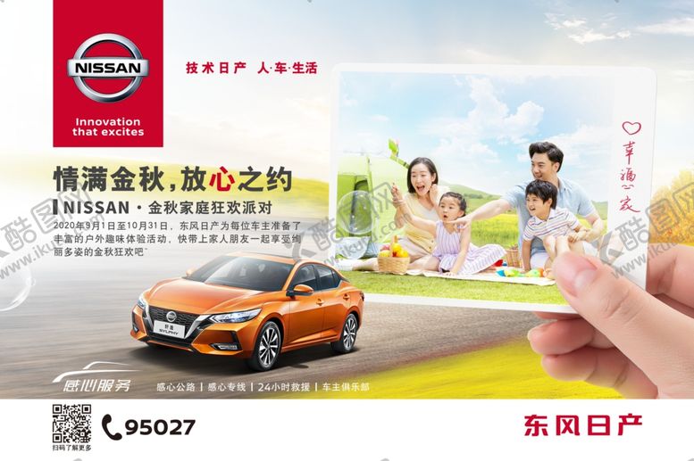 编号：29704907061715124422【酷图网】源文件下载-金秋家庭狂欢派对