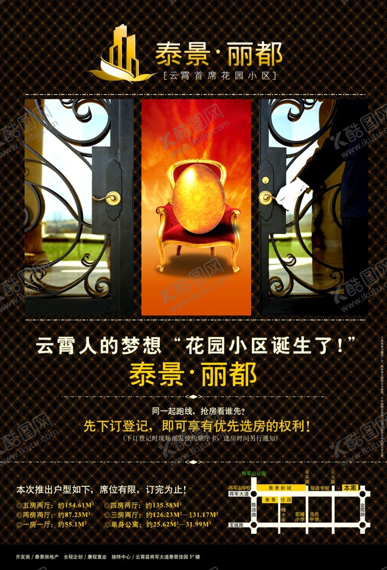 编号：10526806261230487751【酷图网】源文件下载-房地产海报