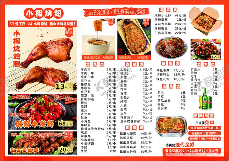 编号：64930701260419429900【酷图网】源文件下载-烤串菜单