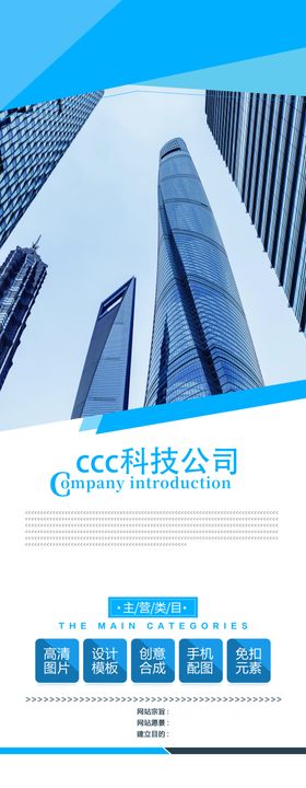 企业简介文化活动宣传海报素材图