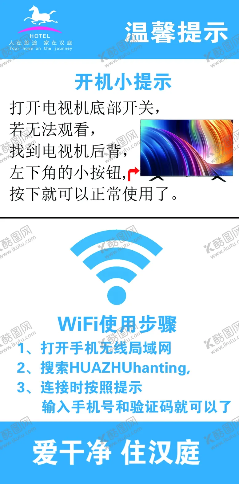 编号：48234806272219361550【酷图网】源文件下载-温馨提示卡台卡