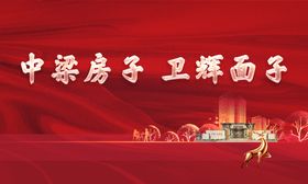 地产红色户外大牌KV