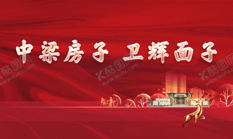 编号：62854909161524528138【酷图网】源文件下载-地产红色中式户外大牌背景