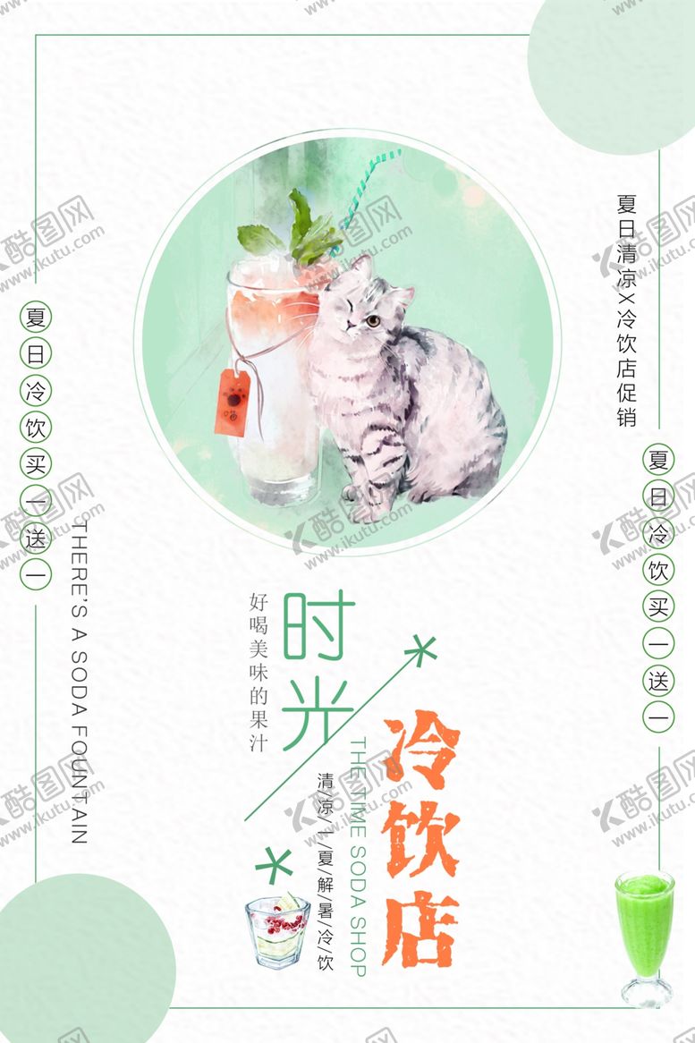 编号：86304010111327538807【酷图网】源文件下载-冷饮店