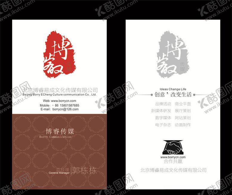 编号：98321705092150471609【酷图网】源文件下载-商务名片