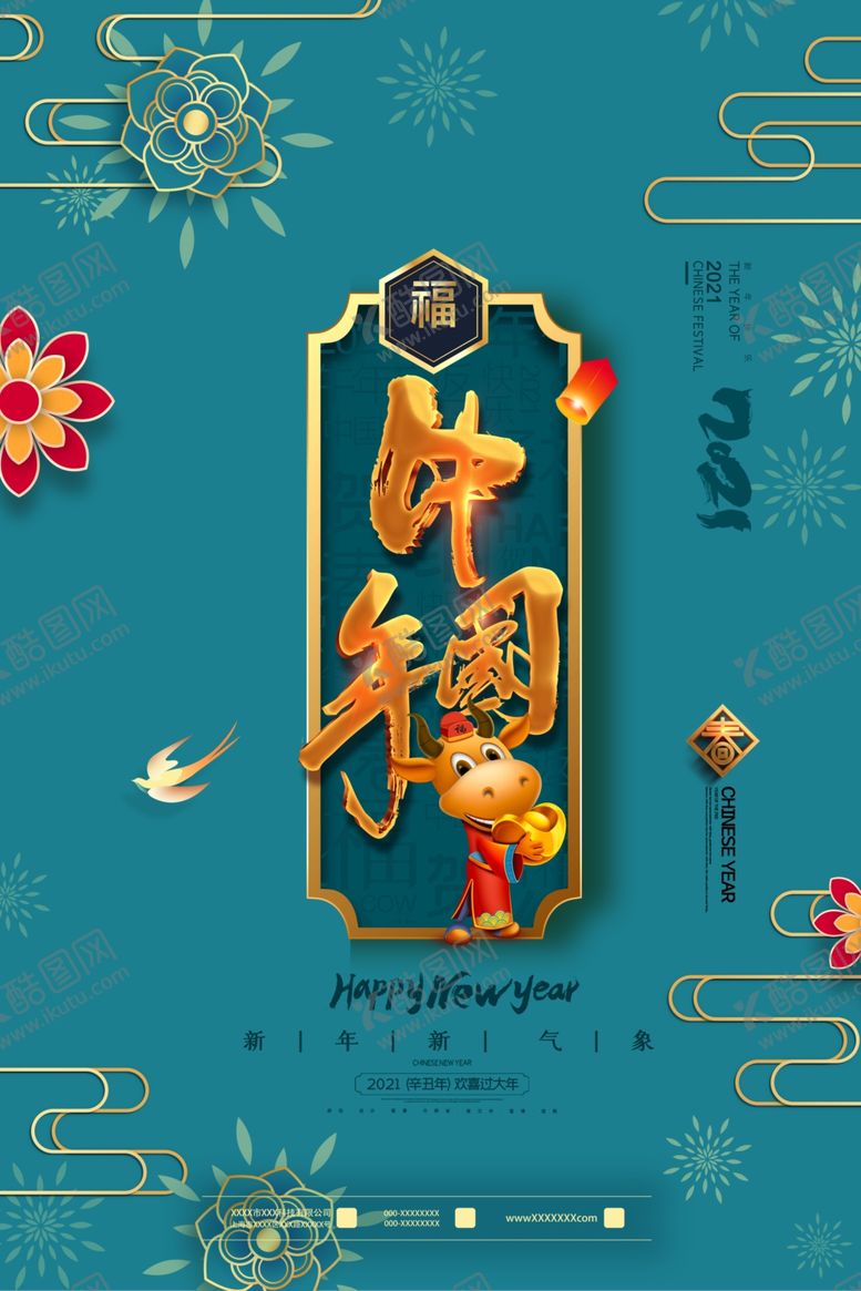 编号：28294209212206567310【酷图网】源文件下载-中国年