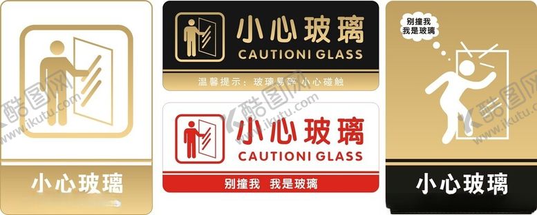编号：30812305150211235912【酷图网】源文件下载-小心玻璃