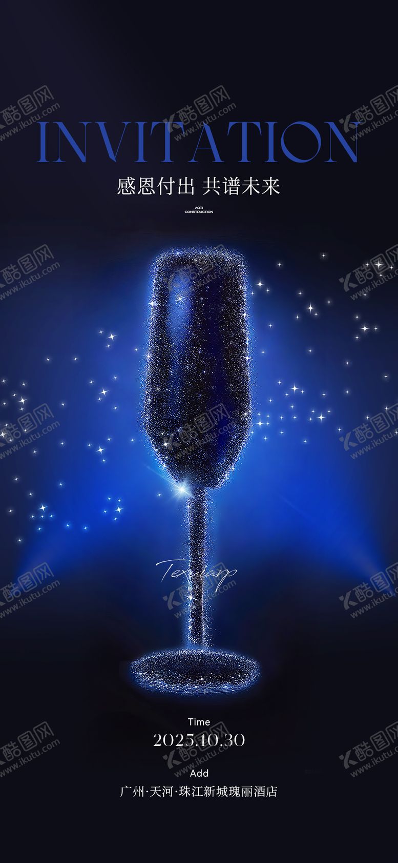 编号：38096212101249244943【酷图网】源文件下载-晚宴邀请函高级海报