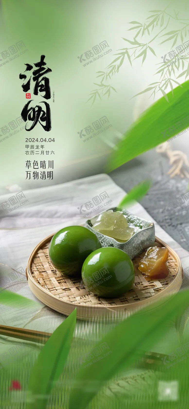 编号：27343704041155228482【酷图网】源文件下载-清明节海报