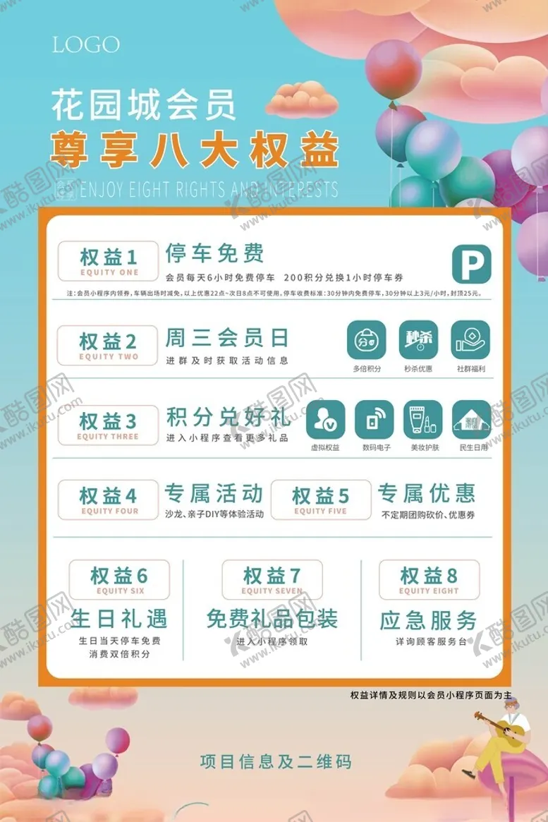 编号：22456802200911336086【酷图网】源文件下载-会员权益画面