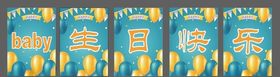 生日快乐