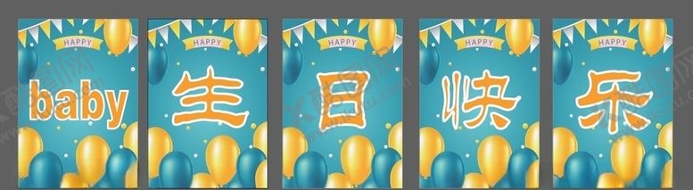 编号：28143305142325584062【酷图网】源文件下载-生日快乐