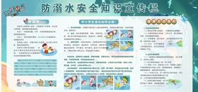 防溺水宣传知识