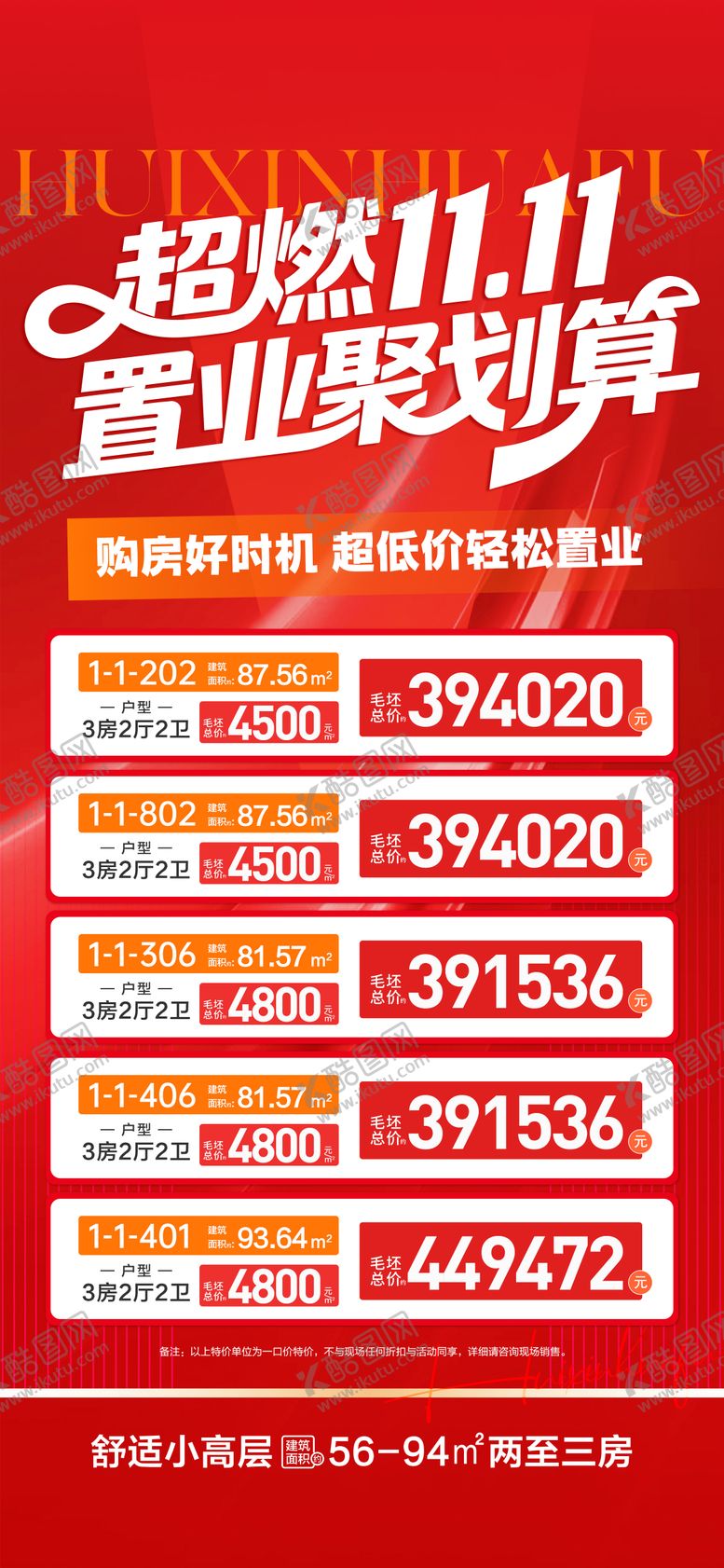 编号：70021211090122524455【酷图网】源文件下载-超热双11置业聚划算