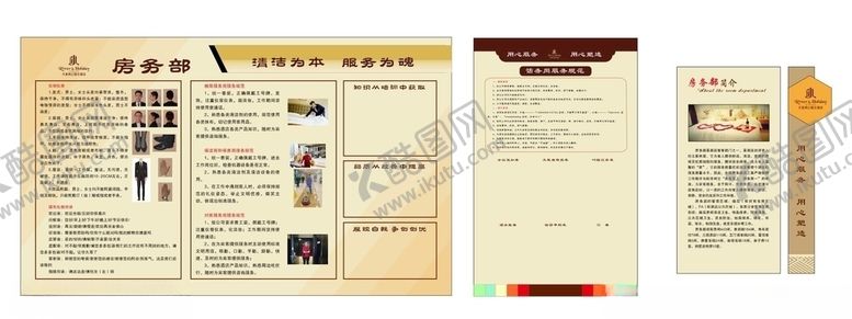 编号：81192010192218462527【酷图网】源文件下载-酒店制度展板