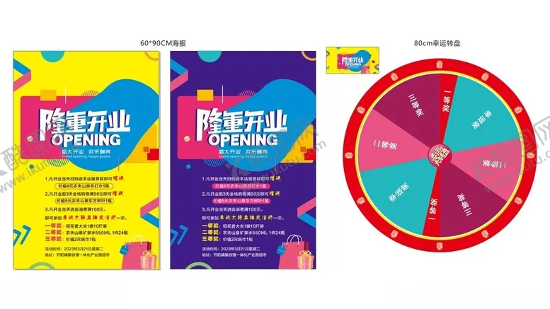 编号：45403601220452003467【酷图网】源文件下载-开业海报幸运转盘便利店