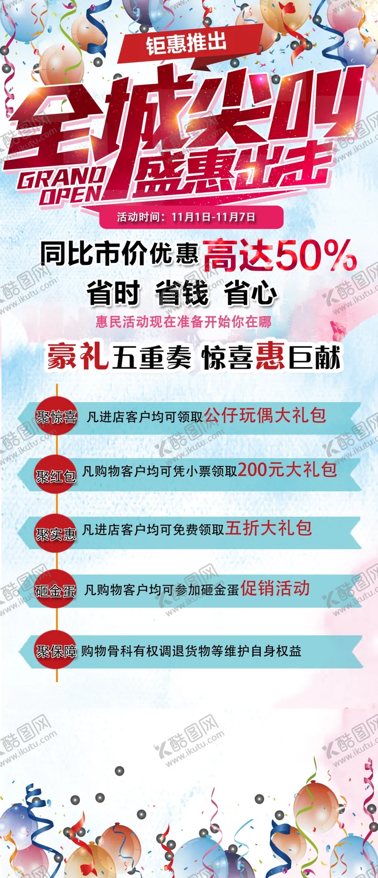 编号：49365407010051149790【酷图网】源文件下载-全程尖叫展架