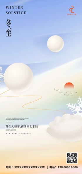 冬至节气海报插画饺子地产创意