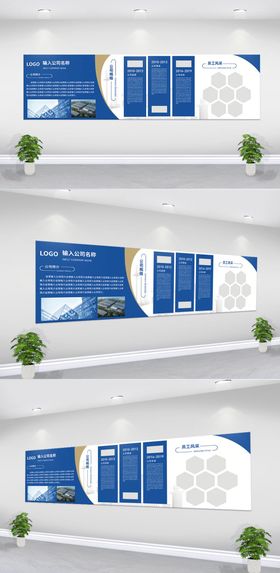 企业文化公司简介员工文化墙
