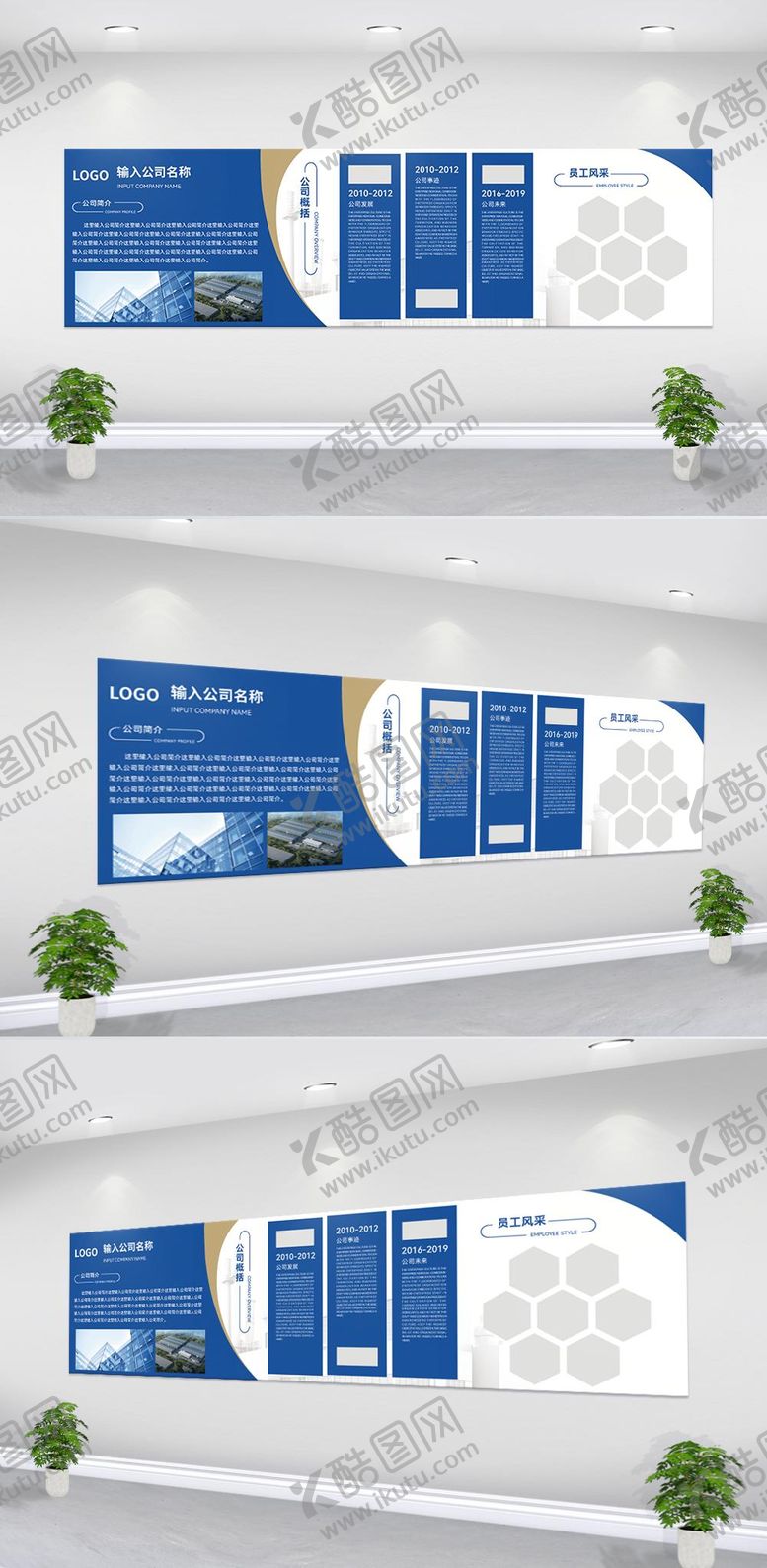 编号：21011907081008351113【酷图网】源文件下载-企业文化公司简介员工文化墙