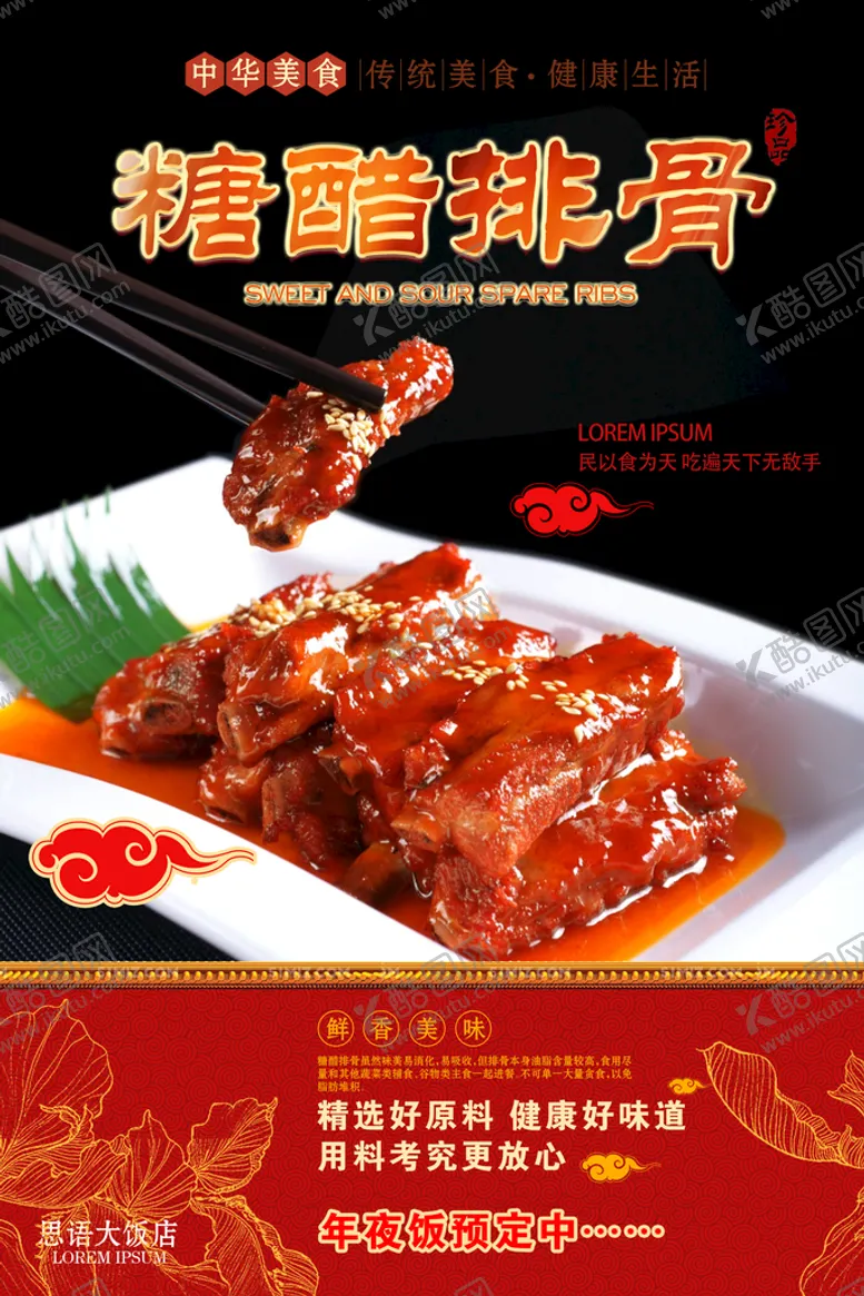 编号：32194010062236004316【酷图网】源文件下载-糖醋排骨