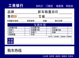 汽车贷款促销宣传活动海报素材