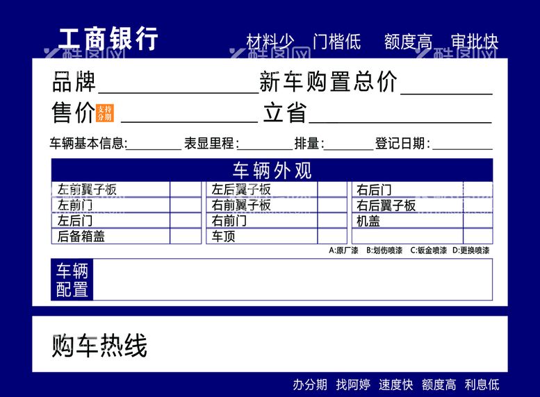 编号：78249009301613154365【酷图网】源文件下载-汽车贷款配置