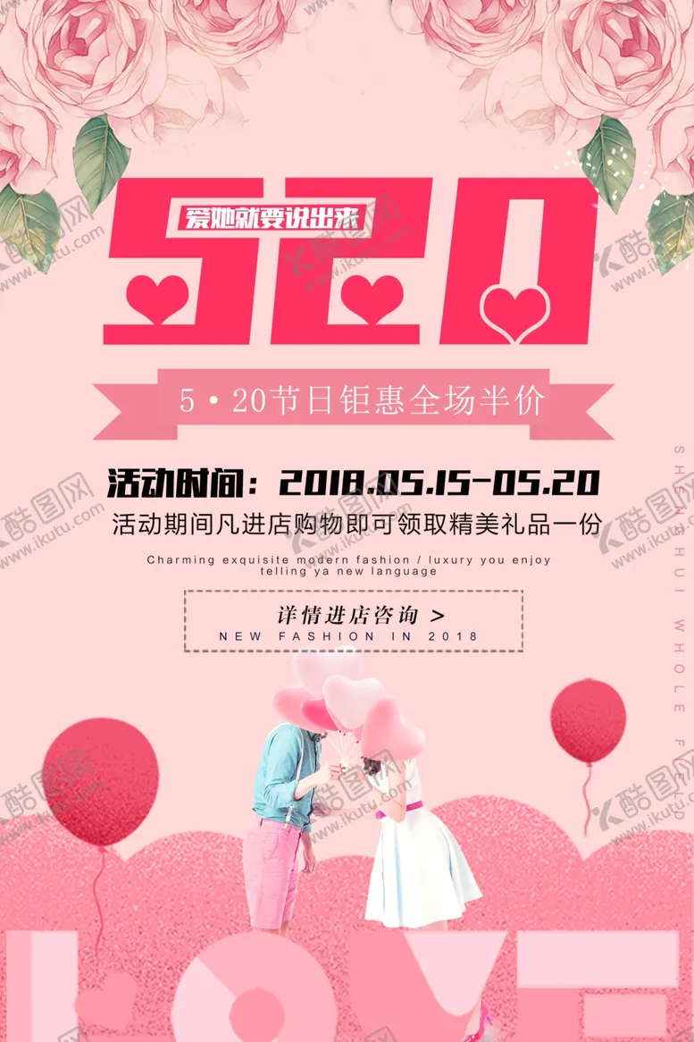编号：65158804281220036614【酷图网】源文件下载-520促销