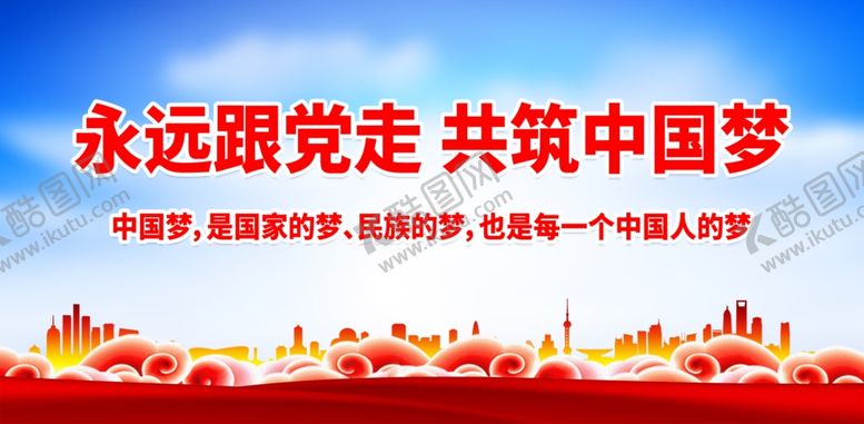 编号：21197312131236198153【酷图网】源文件下载-中国梦