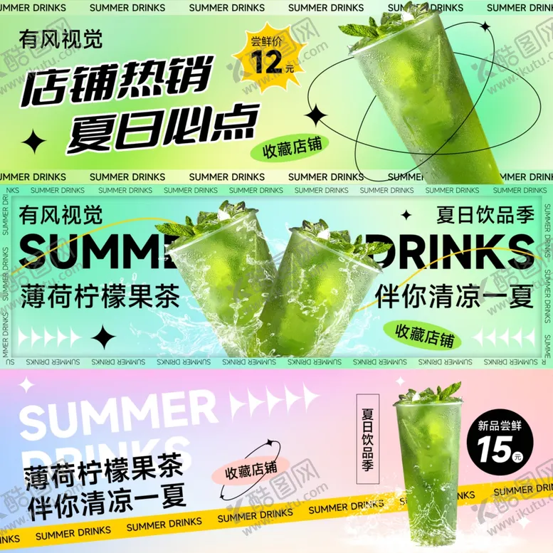 编号：26812502261145468322【酷图网】源文件下载-夏日茶饮