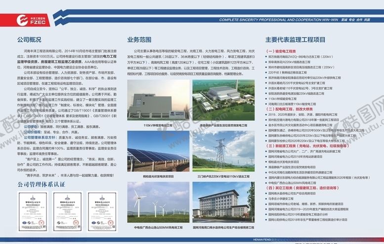 编号：73401606242356073854【酷图网】源文件下载-企业简介