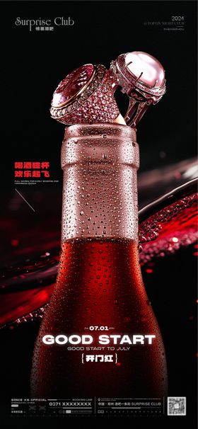 酒吧开门红酒瓶海报