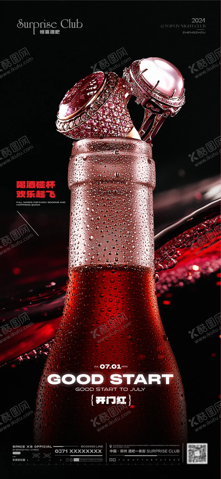 编号：36564806160317559470【酷图网】源文件下载-酒吧开门红酒瓶海报