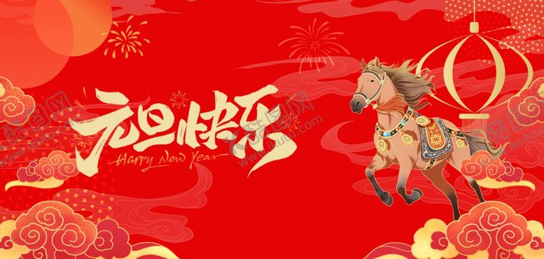编号：47537412192314231366【酷图网】源文件下载-马年元旦海报
