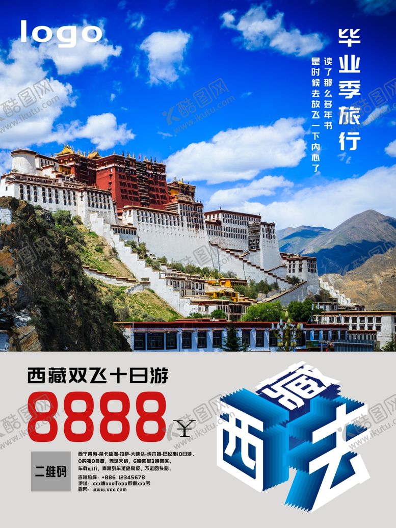 编号：57376607051356032525【酷图网】源文件下载-旅游海报