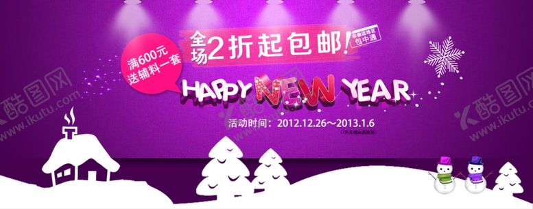 编号：74428805110844393378【酷图网】源文件下载-淘宝新年特惠