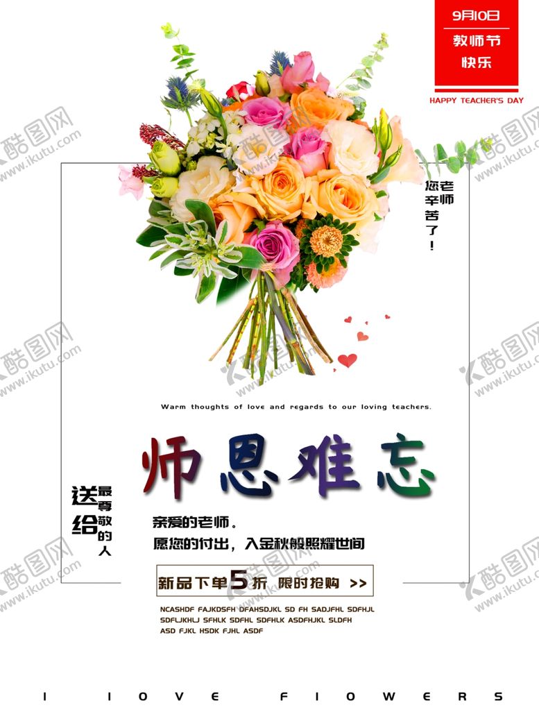 编号：44830407130105045390【酷图网】源文件下载-教师节