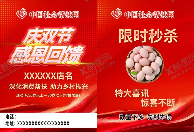 编号：48859009162252169519【酷图网】源文件下载-双节感恩回馈限时秒杀活动