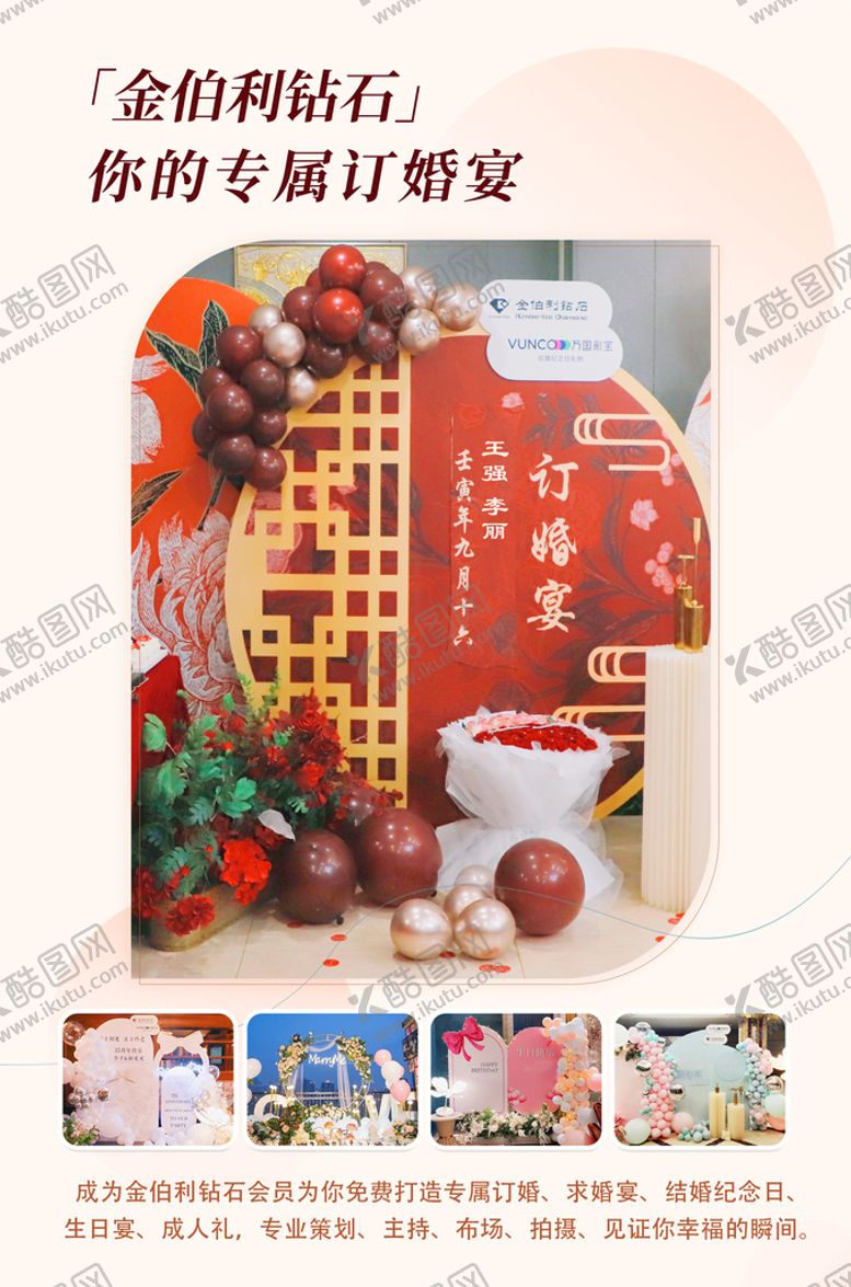 编号：78995410170617348734【酷图网】源文件下载-婚庆展板 结婚 订婚