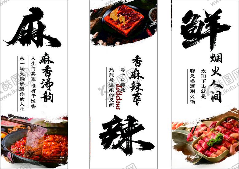 编号：48731309271842457083【酷图网】源文件下载-火锅店灯箱海报