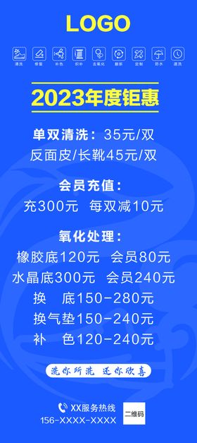 洗鞋海报PSD