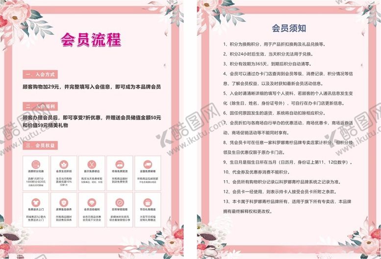 编号：72219809220056588808【酷图网】源文件下载-入会传单