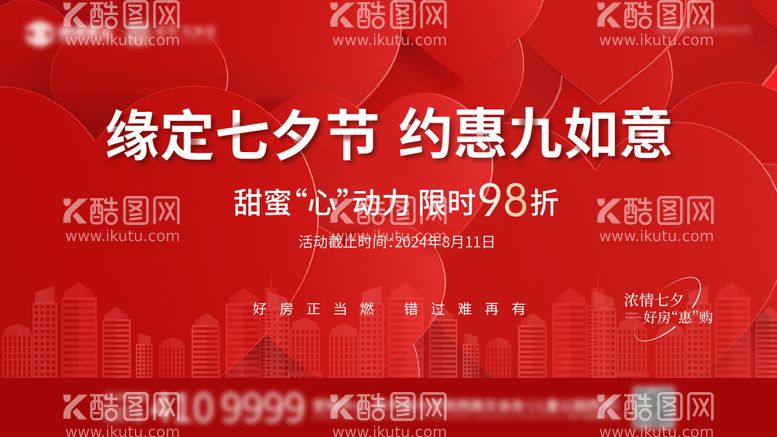 编号：46618312030026367108【酷图网】源文件下载-七夕促销主画面