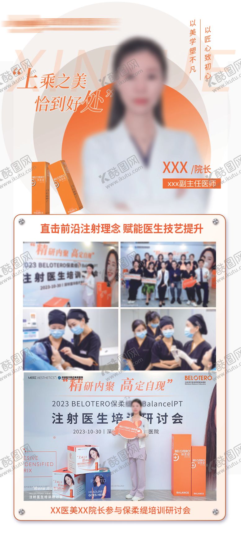 编号：64254309220524181499【酷图网】源文件下载-医美医生学习海报