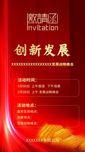 邀请函