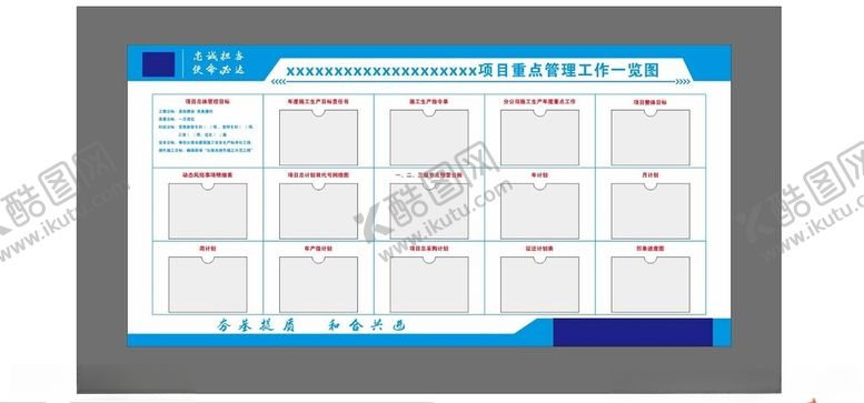 编号：15928201190003376496【酷图网】源文件下载-项目重点工作一览表